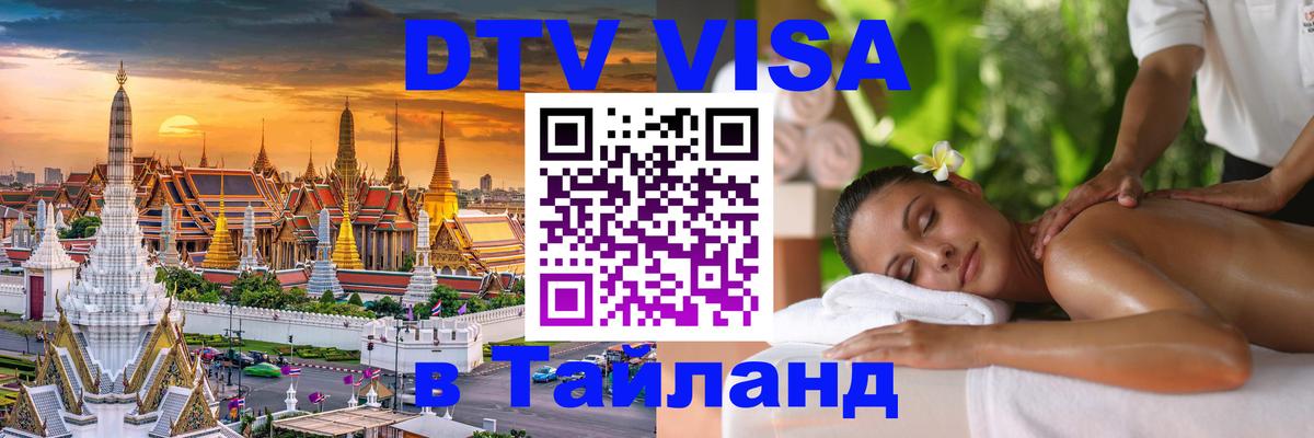 Цены на DTV визу в Таиланд — пакеты услуг, достаточно даже паспорта - 03.10.2025 